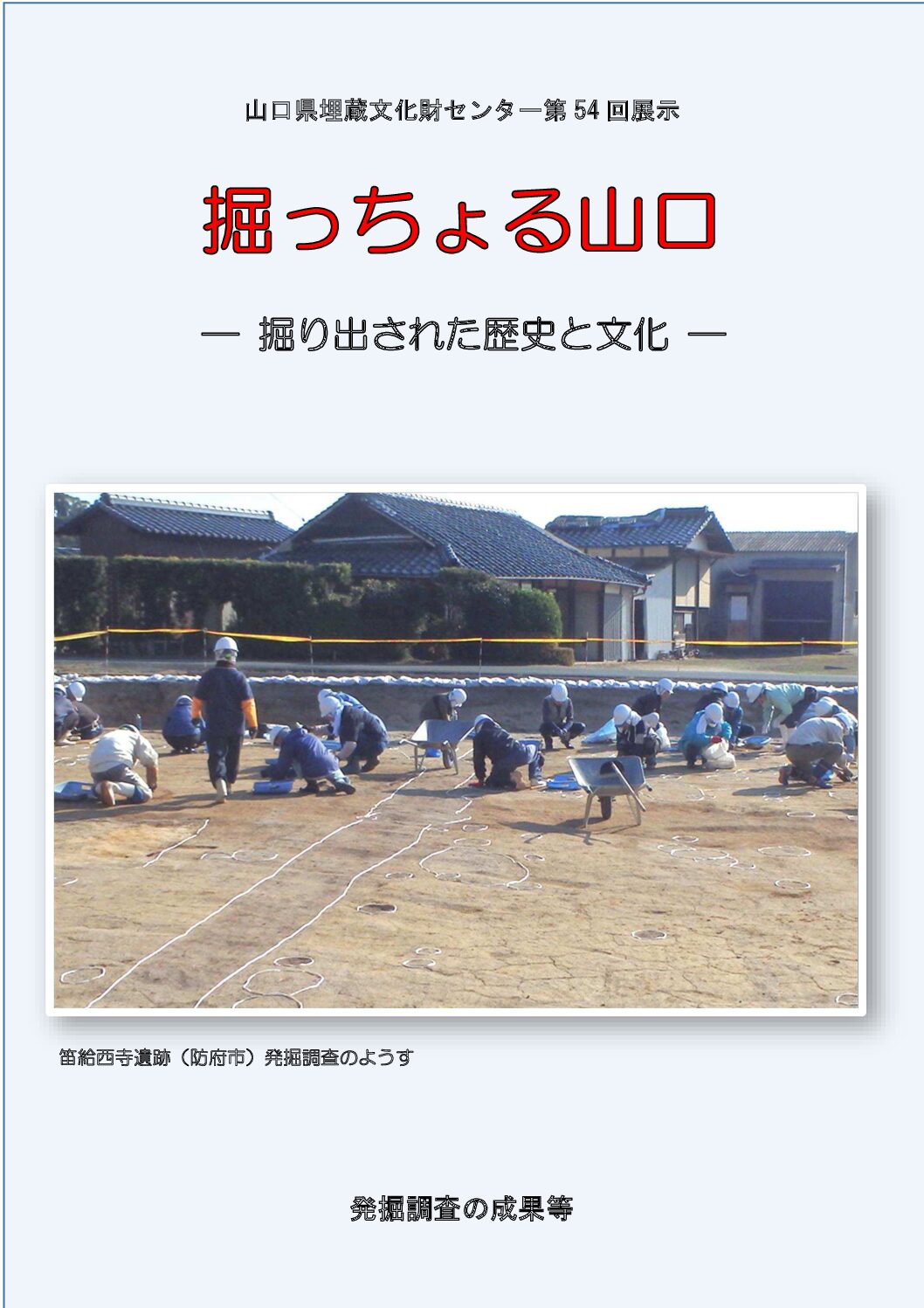 画像：展示パンフレットの表紙